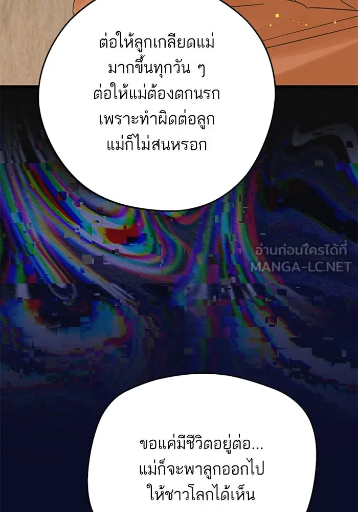 ฉันมันร้าย หรือเพราะโลกไม่น่ารัก ตอนที่ 166 รูปที่ 15