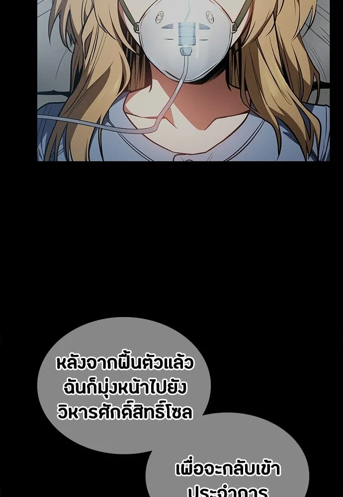 มือสังหารพันธุ์อมตะ ตอนที่ 77 รูปที่ 55
