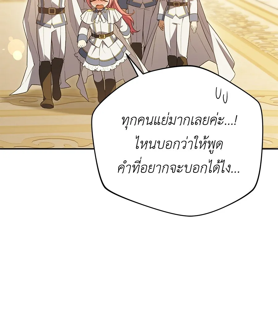 คุณพ่อของหนูคือศัตรูในชาติก่อน ตอนที่ 32 รูปที่ 119