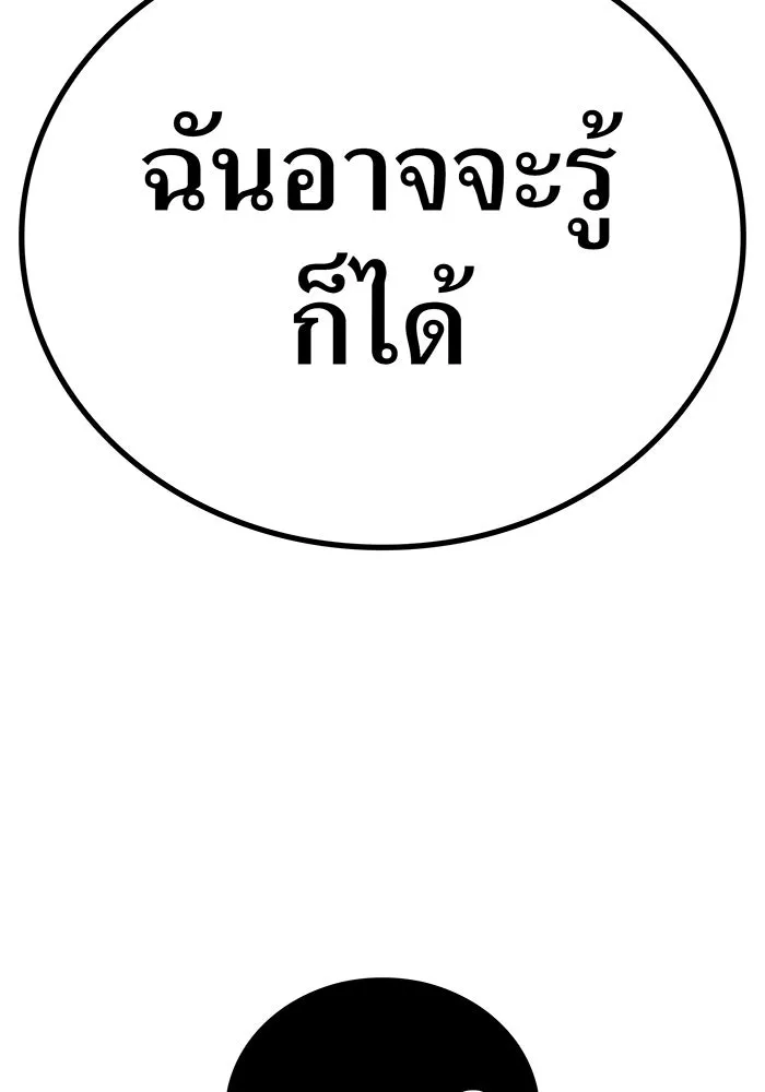 เพลเยอร์เลือดเทวะ ตอนที่ 114 งานของผู้ใหญ่ รูปที่ 173