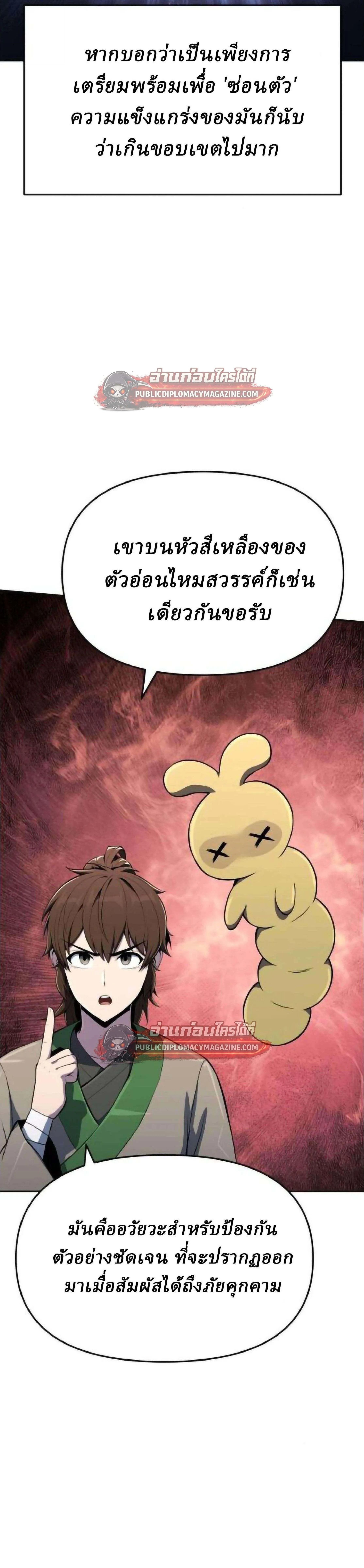 The Poison Master of Sacheon Tang Clan สาราน_กรมส_ตว_พ_ษของสตร_มเมอร_ผ_เก_ดใหม_ในต_างโลก ตอนที่ ตอนที่ 80 รูปที่ 15