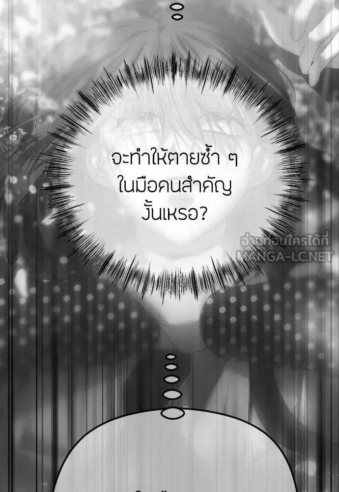 วิธีหนีตายจากนิยายโรคจิต ตอนที่ 82 รูปที่ 78