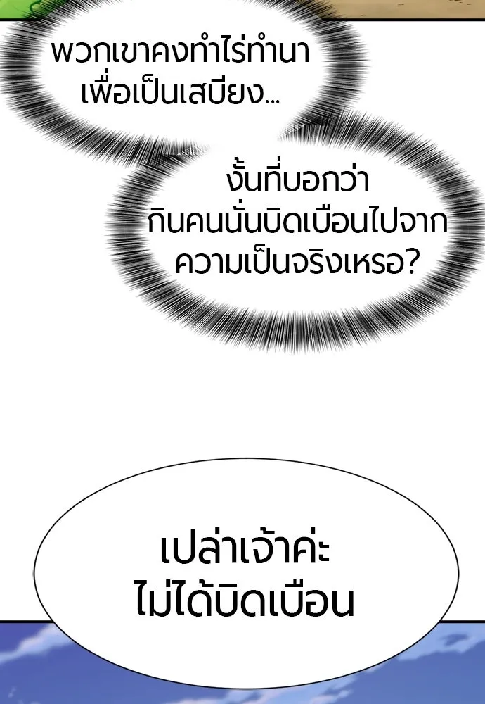 ยอดสถาปนิกผู้พิทักษ์อาณาจักร ตอนที่ 169 รูปที่ 74