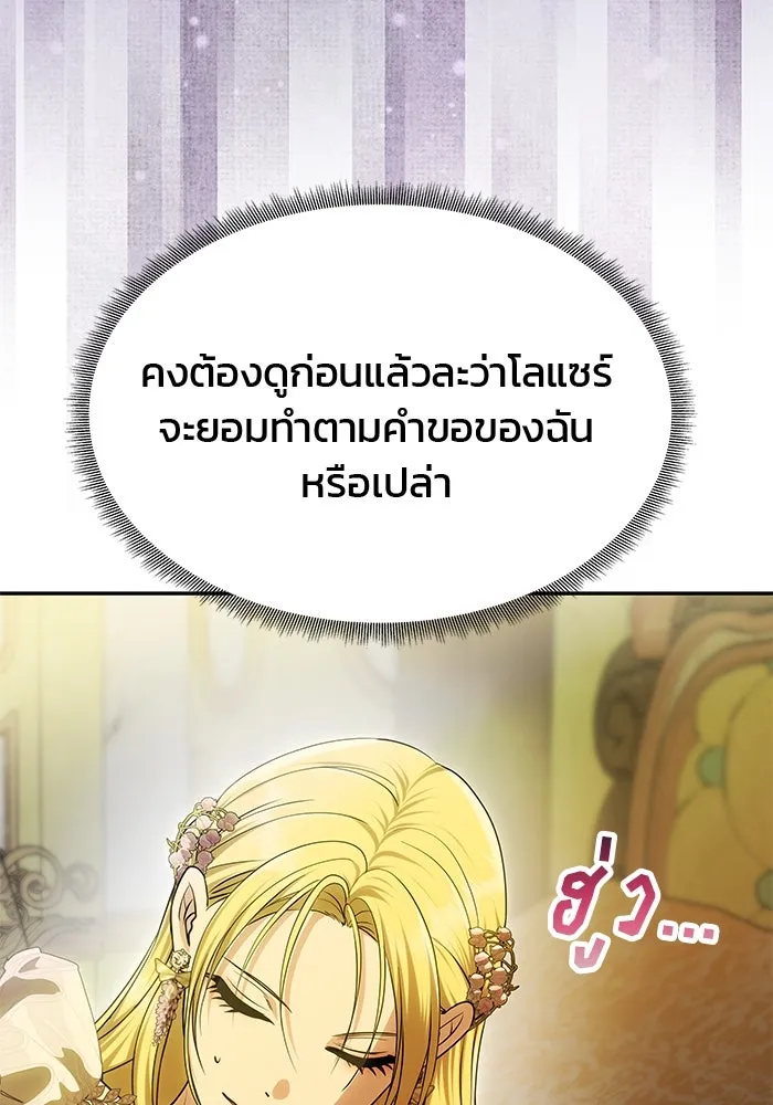 เกมรักจับสามี ตอนที่ 47 รูปที่ 71