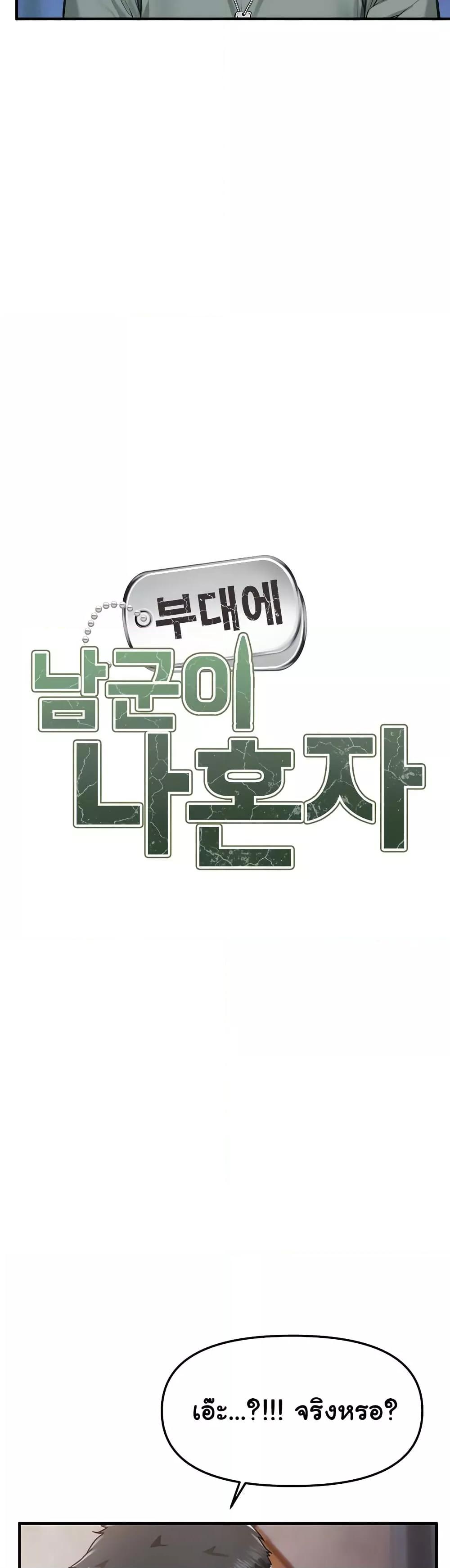 Doujin-Lc- อ่าน โดจิน มังฮวา เกาหลี ญี่ปุ่น จีน แปลไทย I am The Only Male Soldier in The Army ตอนที่ 1 2 3 4 5 6 7 8 9 10 11 12 13 14 ฟรี ไม่มีโฆษณา อ่าน โดจิน Manhwa เกาหลี ญี่ปุ่น จีน เรามีครบ คัดมาให้เน้นๆ โดจิน 18+ รับประกันความฟินโดย  Doujin Lc