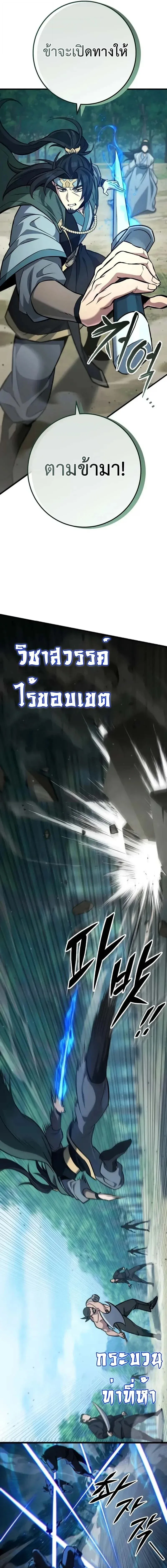 Heavenly Inquisition Sword ตอนที่ ตอนที่ 126 รูปที่ 17