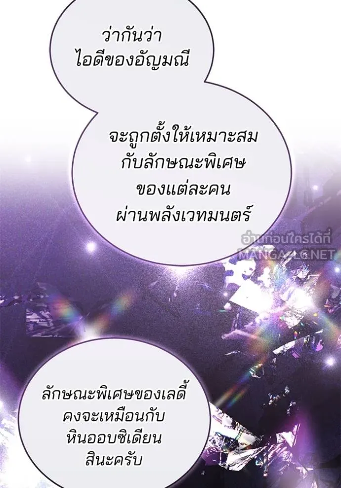 เจ้าสาวอัคนีดำ ตอนที่ 73 รูปที่ 12