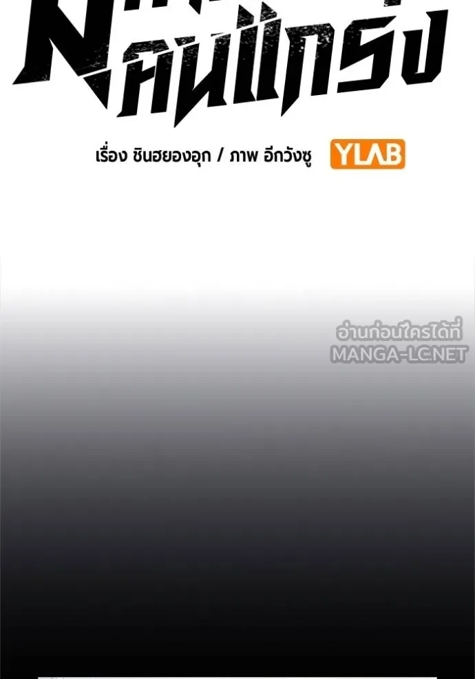 มหาสงครามคนแกร่ง ตอนที่ 16 รูปที่ 48