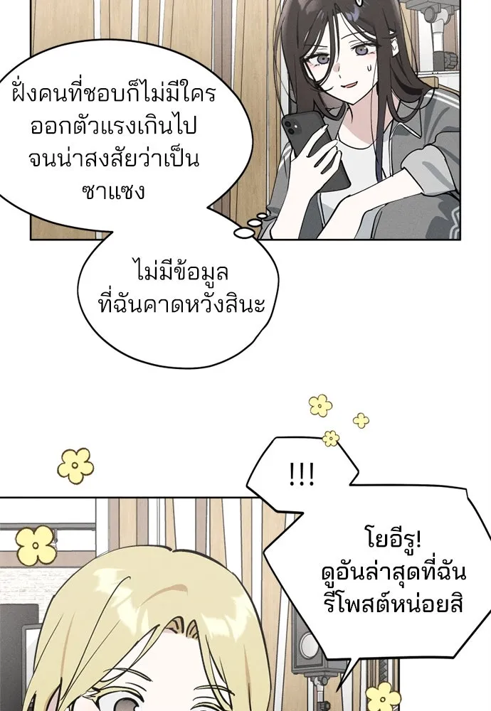 สวยเองนักเลงพอ ตอนที่ 21 รูปที่ 10