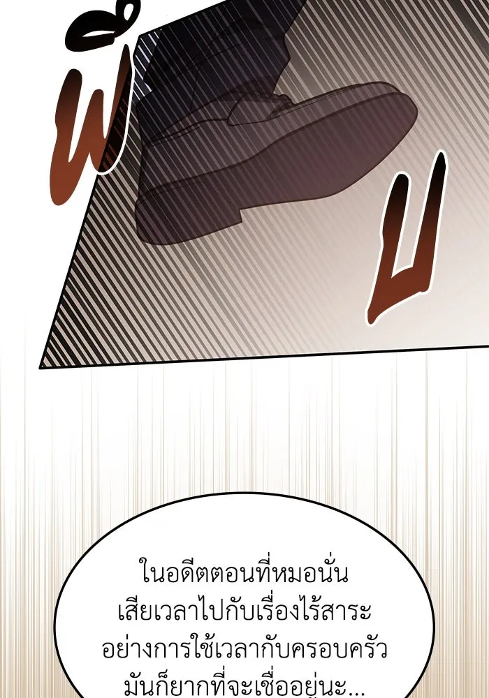 ฮีลเลอร์ตัวพ่อขอฟาดเรียบ ตอนที่ 22 รูปที่ 73