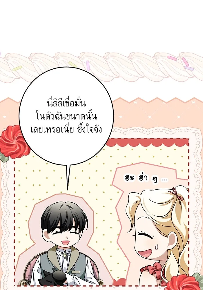 ครอบครัวตัวร้ายปล่อยฉันไปเถอะ ตอนที่ 47 รูปที่ 56