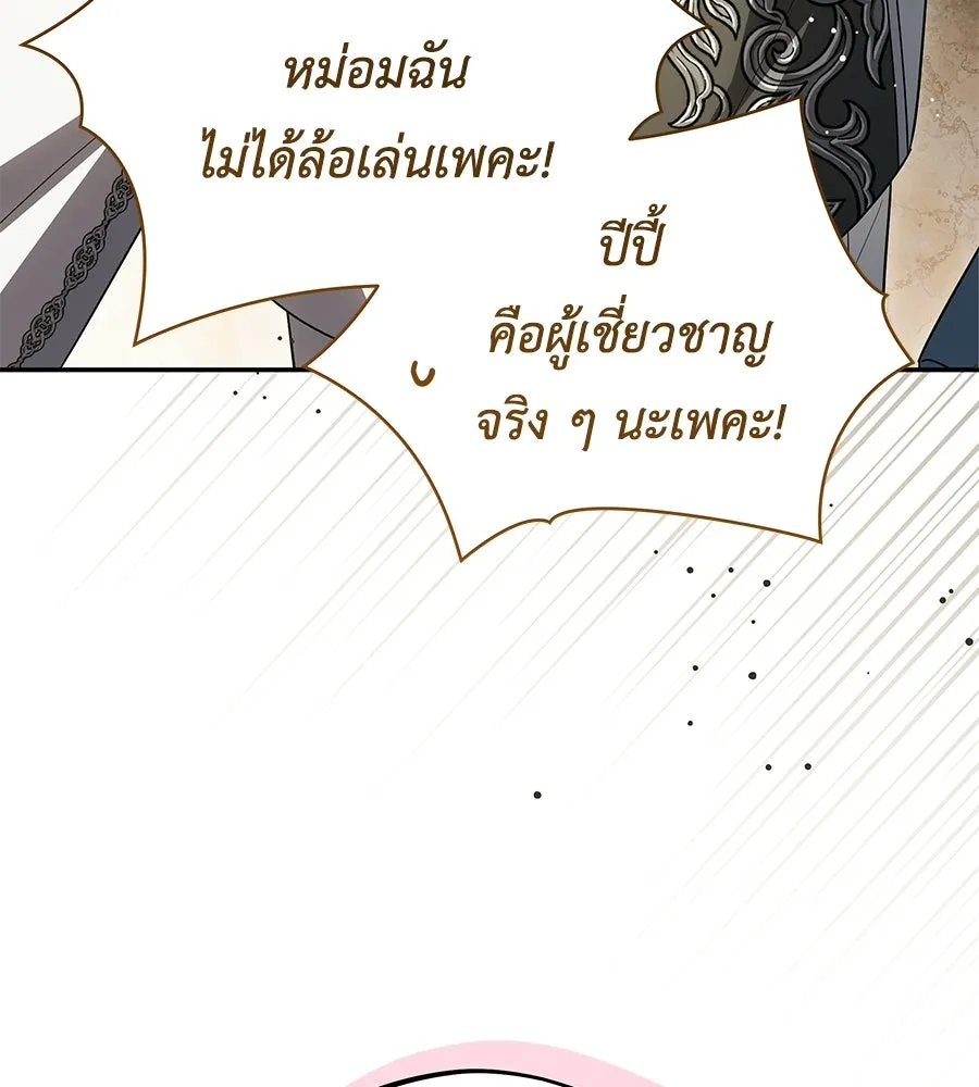 คุณพ่อของหนูคือศัตรูในชาติก่อน ตอนที่ 28 รูปที่ 64