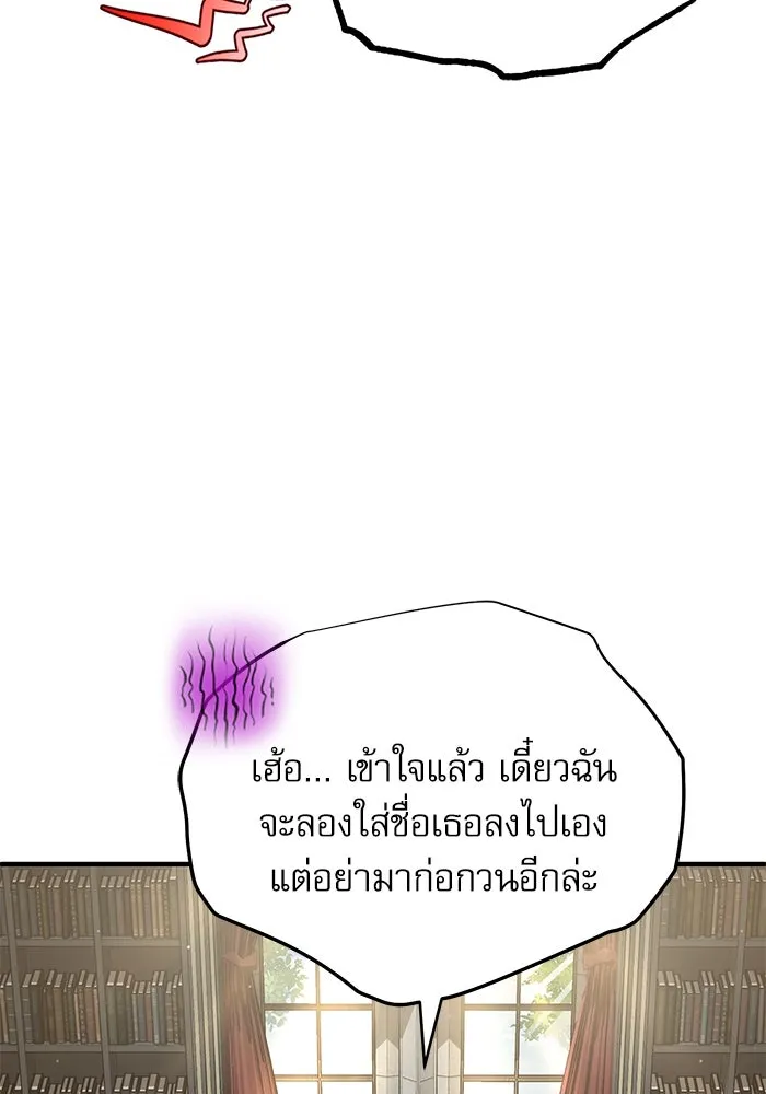 ศาสตราจารย์จำเป็นแห่งอะคาเดมี ตอนที่ 94 รูปที่ 103