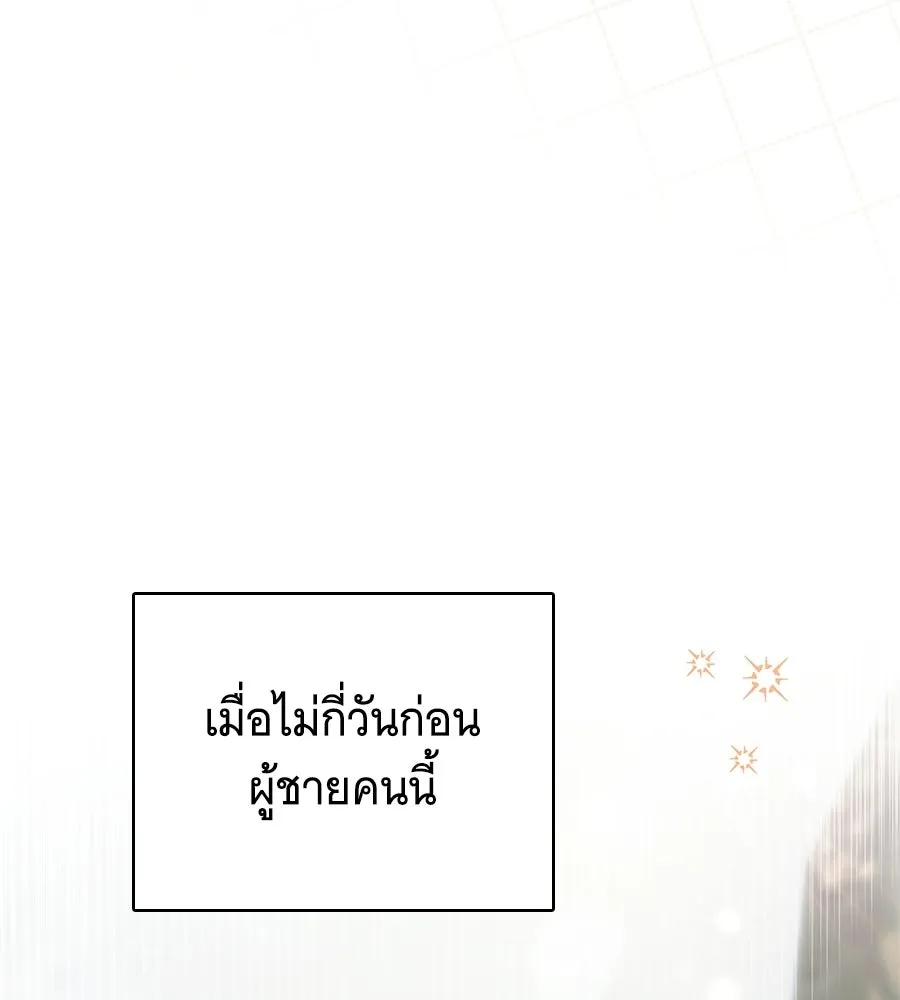 สาว(ลับ)ใช้ของท่านเคานต์ตาบอด ตอนที่ 51 รูปที่ 8