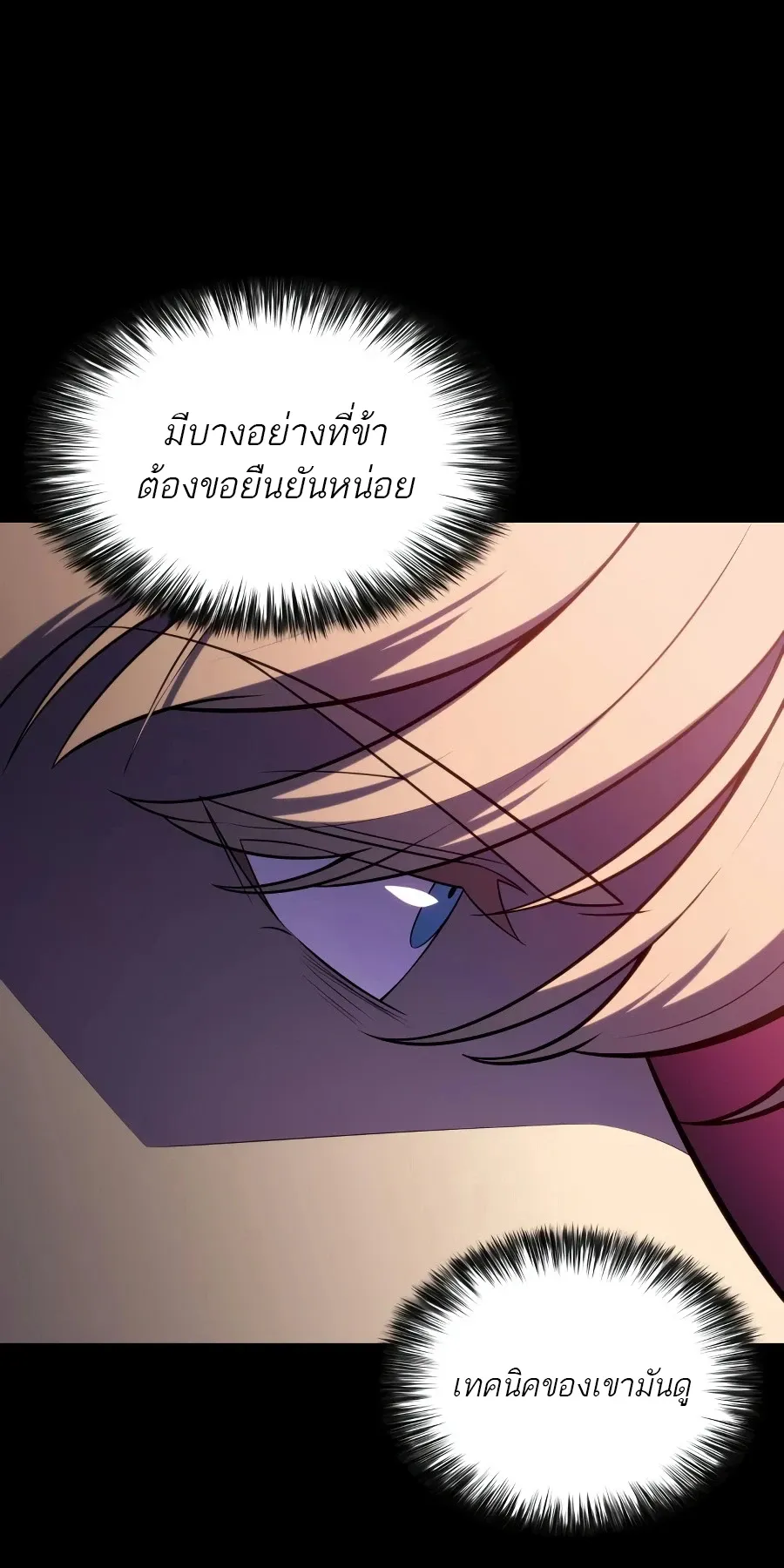 The Regressed Son of a Duke is an Assassin ตอนที่ ตอนที่ 125 รูปที่ 44