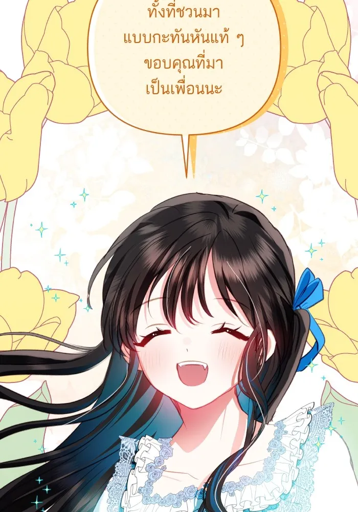 บุตรสาวของดยุกปีศาจ ตอนที่ 102 รูปที่ 4