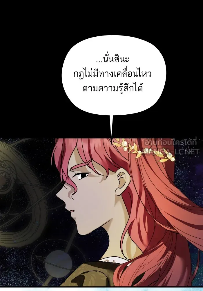 บุตรสาวของดยุกปีศาจ ตอนที่ 144 รูปที่ 90