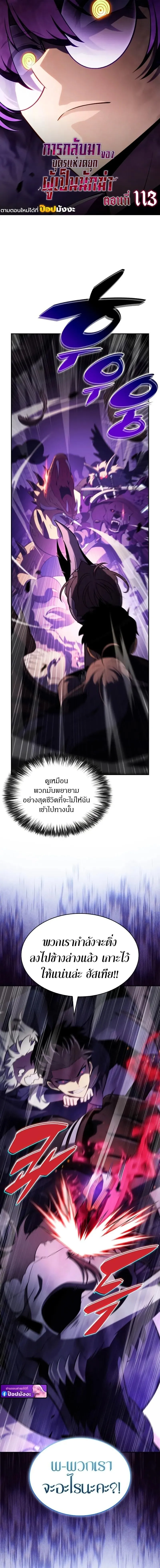 The Regressed Son of a Duke is an Assassin ตอนที่ ตอนที่ 113 รูปที่ 1