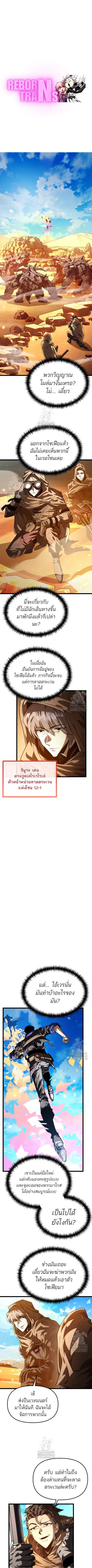 Reincarnator ผ_หวนค_น ตอนที่ ตอนที่ 103 รูปที่ 1