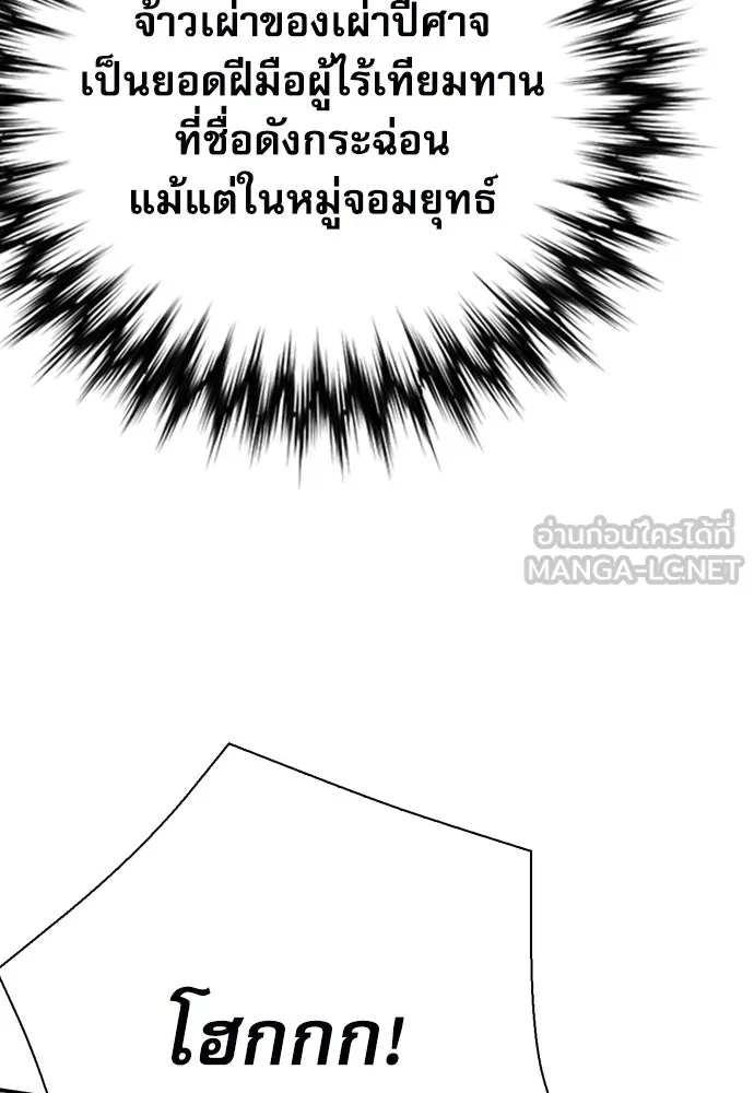 ดรูอิดแห่งสถานีโซล ตอนที่ 145 รูปที่ 102