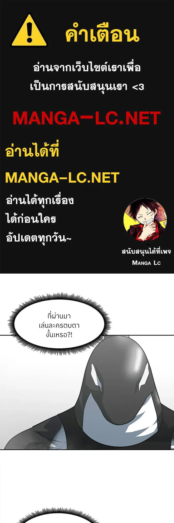 โรงเรียนสัตว์กินเนื้อ ตอนที่ 115 รูปที่ 1