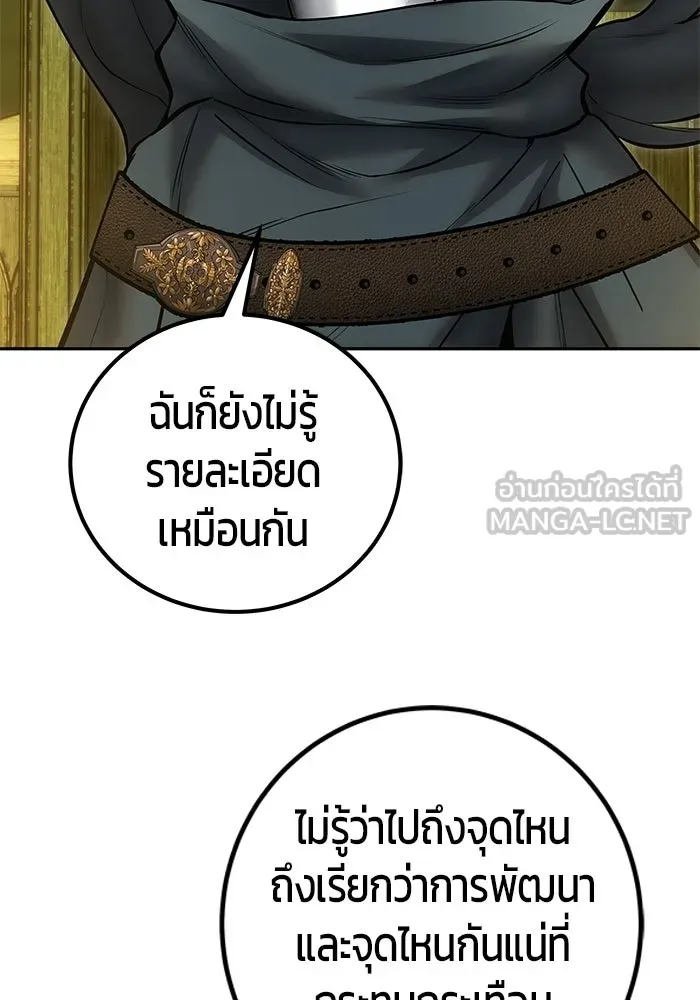 แกร่งเกินผู้กล้า แต่ซ่าไม่ได้ ตอนที่ 117 รูปที่ 78