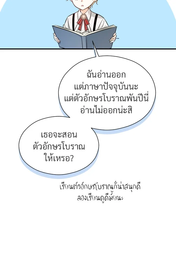 จักรพรรดิคลั่งรักที่เด็กกว่าฉันพันปี ตอนที่ 5 รูปที่ 80