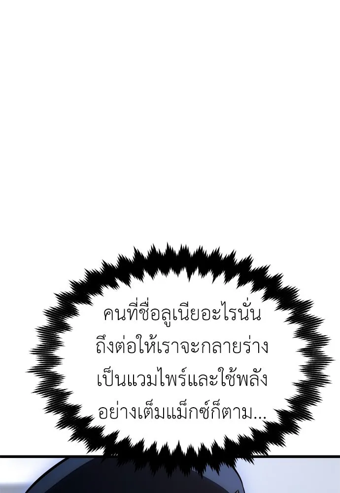 ไอ้เพลเยอร์นั่น ฉันฆ่ามันเอง ตอนที่ 20 รูปที่ 68