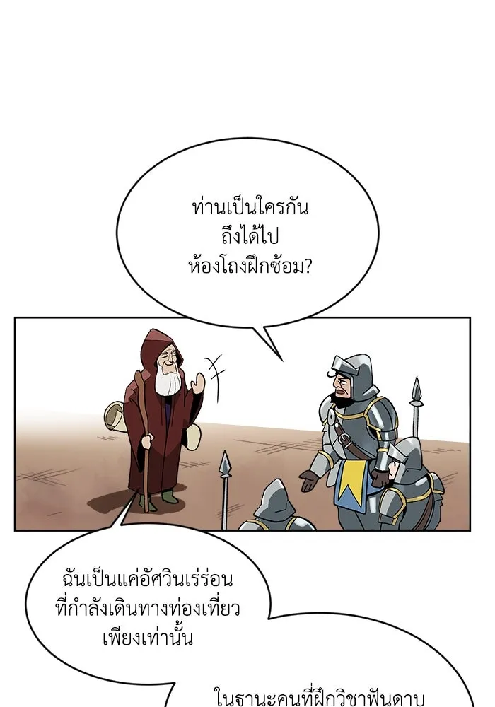 ชีวิตพลิกผันของลอร์ดผู้เกียจคร้าน ตอนที่ 2 การจับดาบของลอร์ดผู้เกียจคร้าน รูปที่ 88