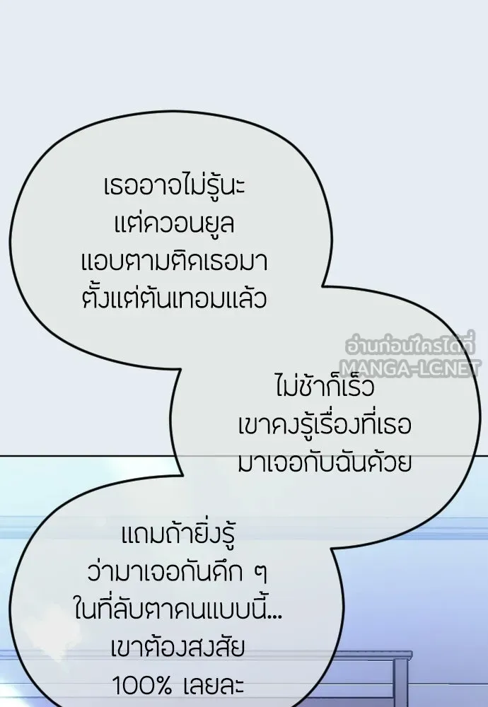 วิธีหนีตายจากนิยายโรคจิต ตอนที่ 87 รูปที่ 78