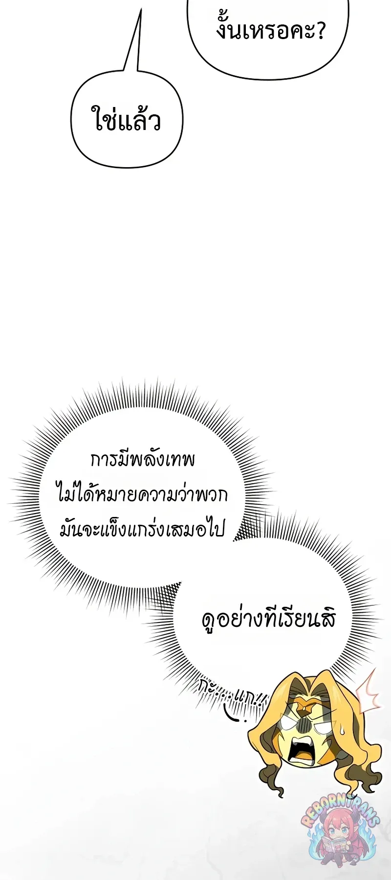 Player Who Returned 10_000 Years Later เพลเยอร_ผ_กล_บมาในรอบหม_นป_ ตอนที่ ตอนที่ 153 รูปที่ 14