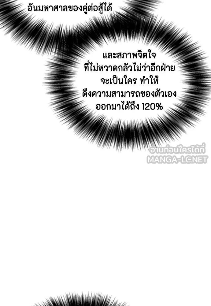 หมาหัวเน่าเก๋าเกินไป ตอนที่ 175 รูปที่ 183