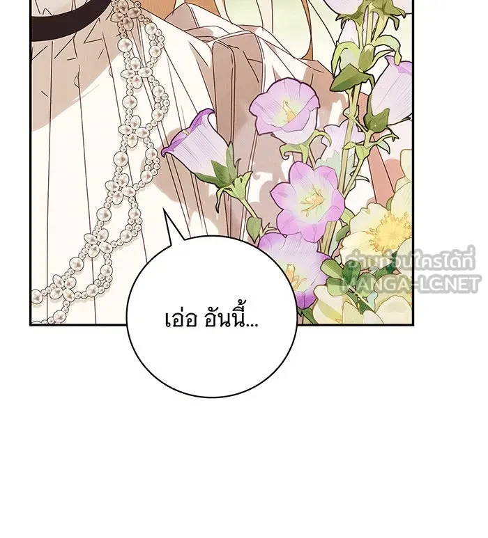 สาว(ลับ)ใช้ของท่านเคานต์ตาบอด ตอนที่ 19 รูปที่ 78