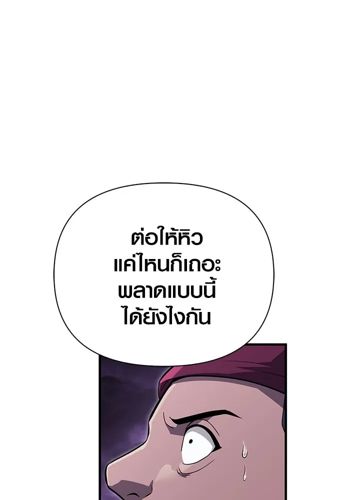 เอาชีวิตรอดในเกมฉบับคนเถื่อน ตอนที่ 75 มอนสเตอร์ที่วนเวียนไปมา รูปที่ 137