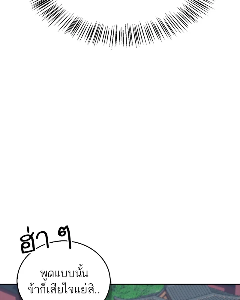 สุดยอดเทรนเนอร์แห่งยุทธภพ ตอนที่ 42 บิงโก! รูปที่ 70