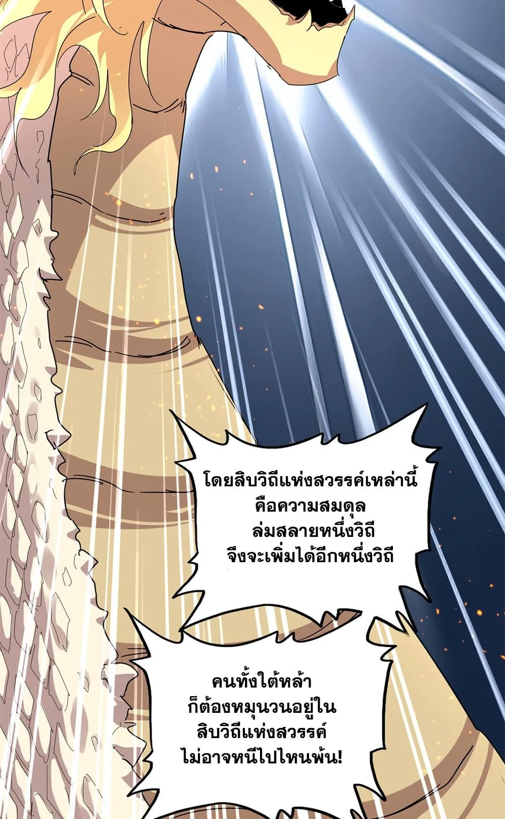 Magic Emperor ราชาจอมเวทย_ ตอนที่ ตอนที่ 819 รูปที่ 51