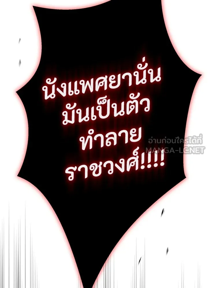 องค์ชายผู้อื้อฉาว ตอนที่ 75 รูปที่ 126