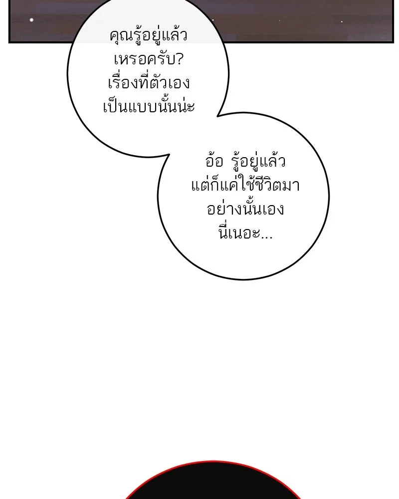 ตำนานเทพธิดาตกสวรรค์ ตอนที่ 80 รูปที่ 79