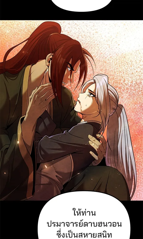 พอแล้วขันที อยากมีเจ้าโลก ตอนที่ 45 รูปที่ 71