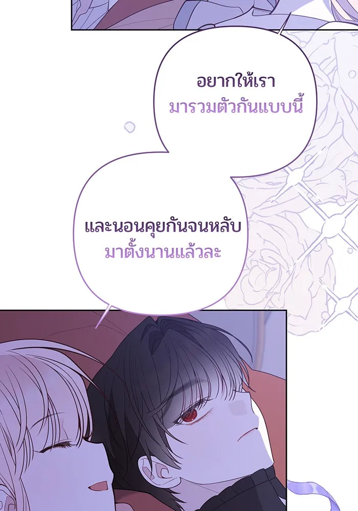 หนูน้อยทรราช ตอนที่ 121 รูปที่ 32