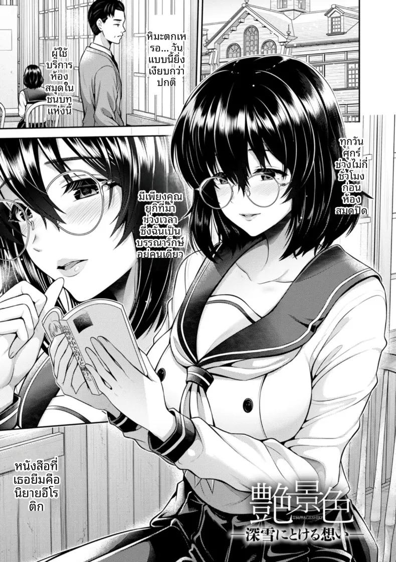 Doujin-Lc- อ่าน โดจิน มังฮวา เกาหลี ญี่ปุ่น จีน แปลไทย ความคิดเลือนหายในคืนหิมะ (Toba Yuga) ตอนที่ 1 2 3 4 5 6 7 8 9 10 11 12 13 14 ฟรี ไม่มีโฆษณา อ่าน โดจิน Manhwa เกาหลี ญี่ปุ่น จีน เรามีครบ คัดมาให้เน้นๆ โดจิน 18+ รับประกันความฟินโดย  Doujin Lc