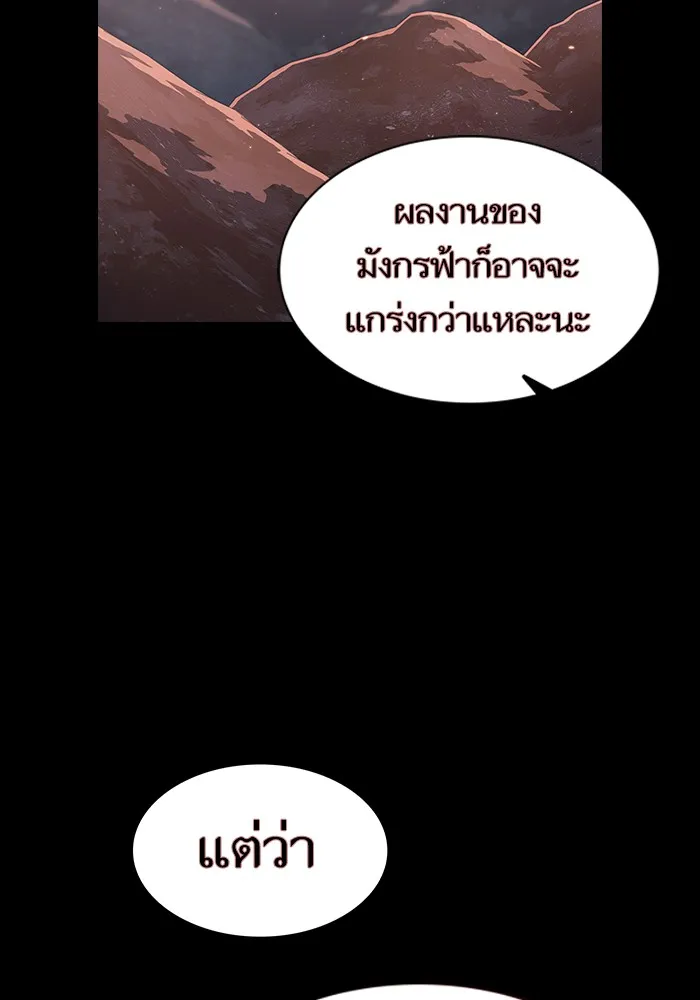 ผู้เล่นขั้นเทพแห่งหอคอยฝึกสอน ตอนที่ 127 รูปที่ 112