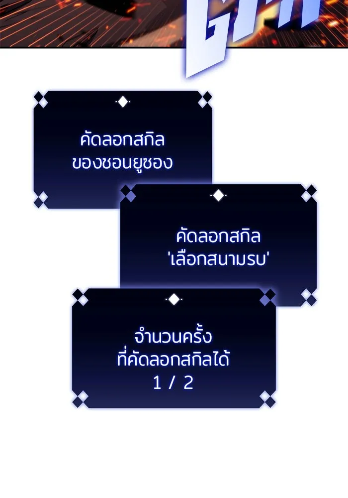 ผู้เล่นหน้าใหม่เลเวลแมกซ์ ตอนที่ 148 โลกของเหล่าเพลเยอร์ (2) รูปที่ 106