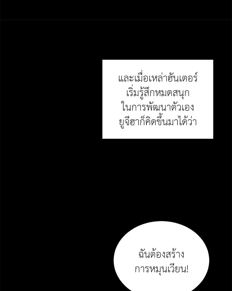คนสวนโลกฮันเตอร์ ตอนที่ 45 รูปที่ 37