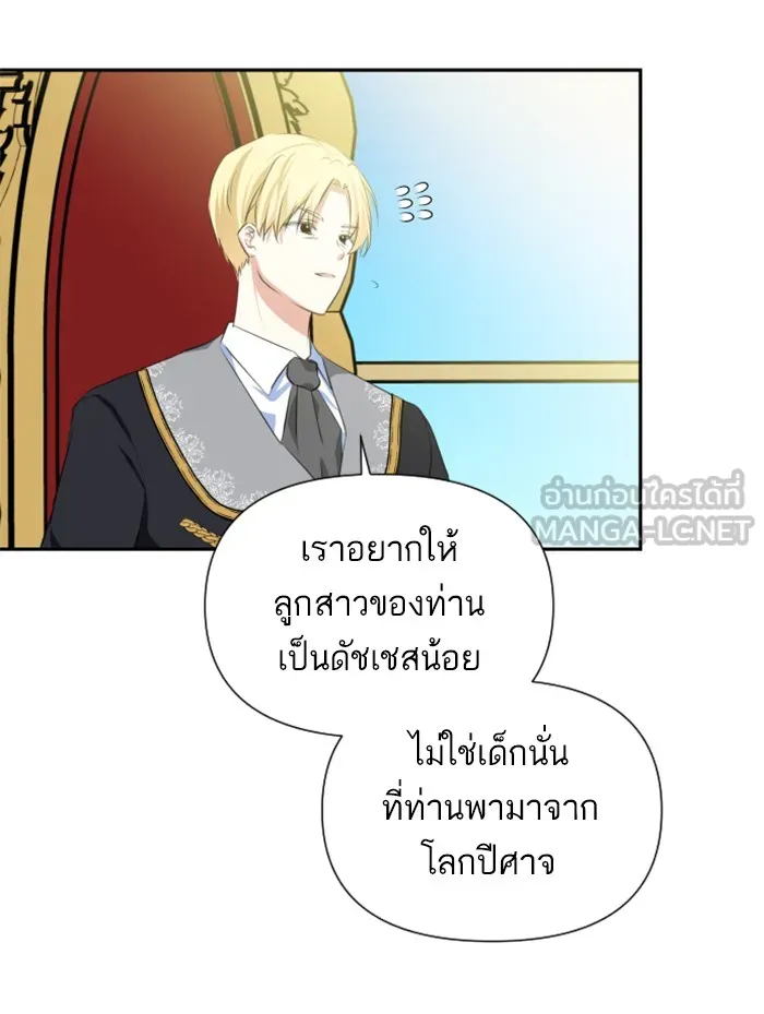 บุตรสาวของดยุกปีศาจ ตอนที่ 24 รูปที่ 45