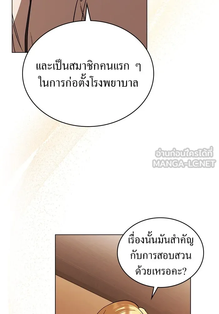 กู้ชีวิตลิขิตท่านเอิร์ล ตอนที่ 53 รูปที่ 66