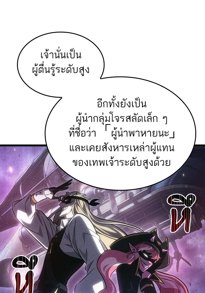 หลังวันสิ้นโลก ตอนที่ 178 รูปที่ 92