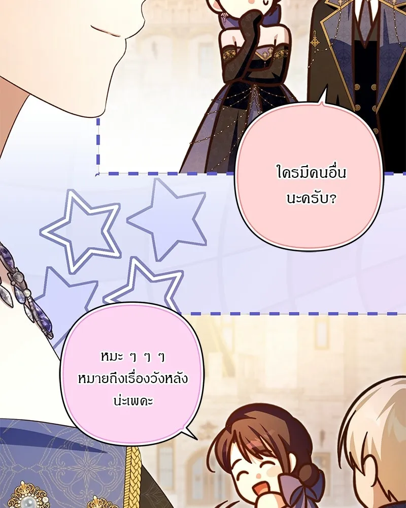 เจ้าสาวแกรนด์ดยุกปีศาจ ตอนที่ 26 รูปที่ 4