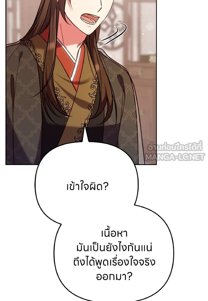 ข้าเนี่ยนะเป็นพระสนม ตอนที่ 109 ทางเลือกของย็อนกึม รูปที่ 12