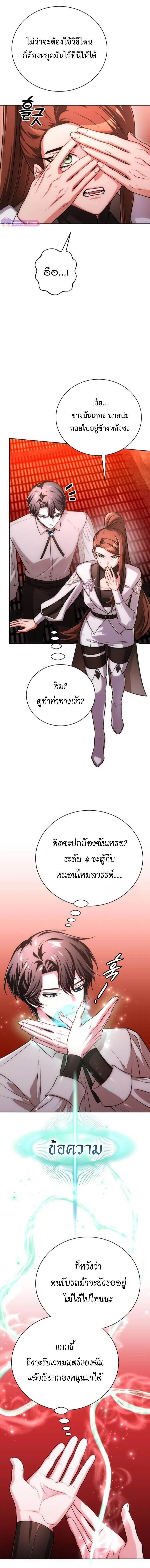 The Magic Tower_s Problem Child ต_วอ_นตรายแห_งหอคอยเวท ตอนที่ ตอนที่ 19 รูปที่ 11